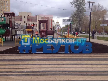 Заказать балкон в Королёве цена от 1320 руб | Остекление балконов и лоджий МосБалкон