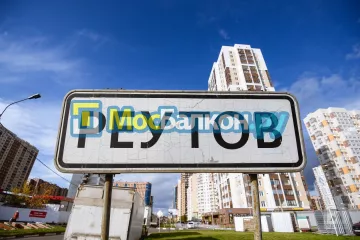 Заказать балкон в Королёве цена от 1320 руб | Остекление балконов и лоджий МосБалкон
